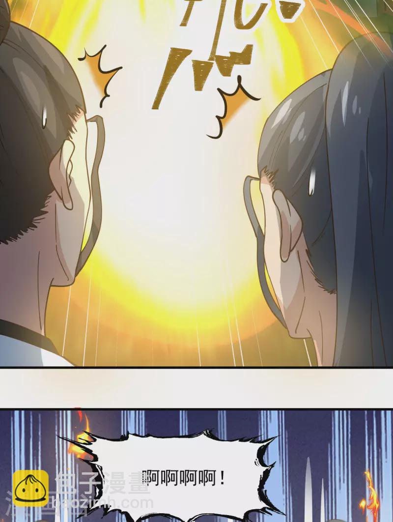 🍹混沌丹神 第244话 穿越火脉山 第5页