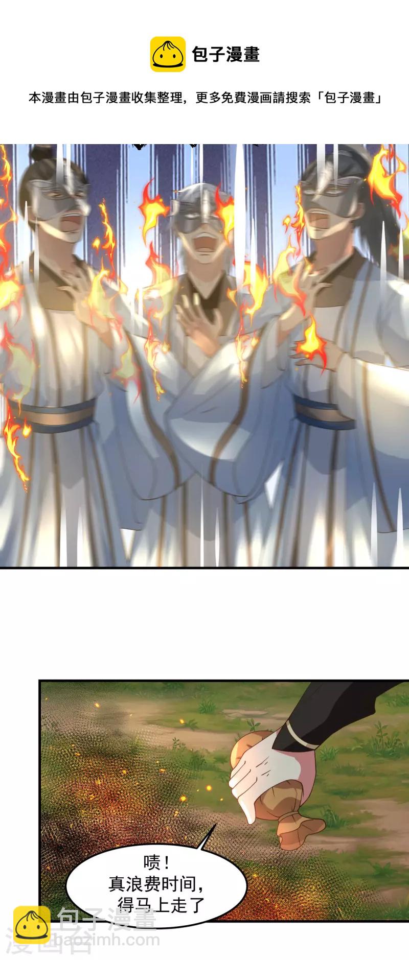 🍹混沌丹神 第244话 穿越火脉山 第6页