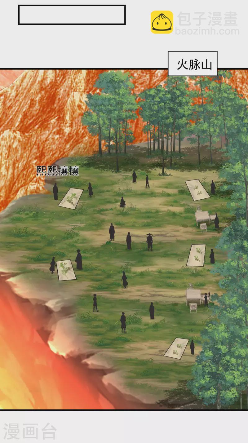 🍹混沌丹神 第244话 穿越火脉山 第7页