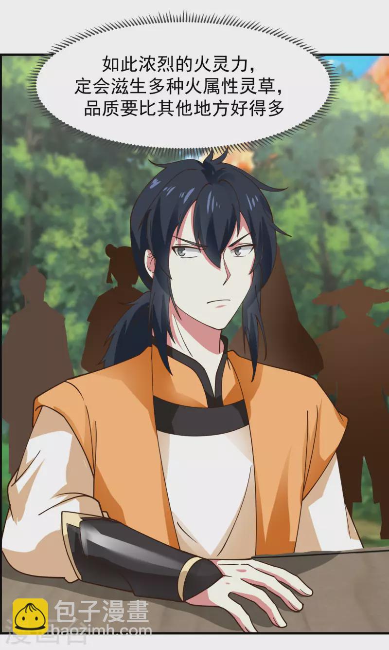 🍹混沌丹神 第244话 穿越火脉山 第8页