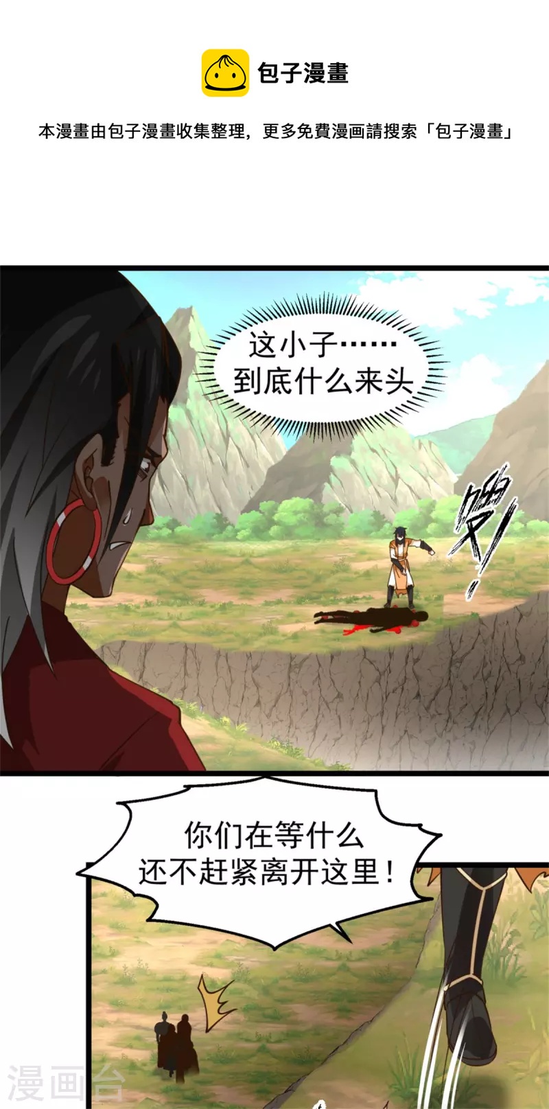 🍹混沌丹神 第246话 红虎 第1页