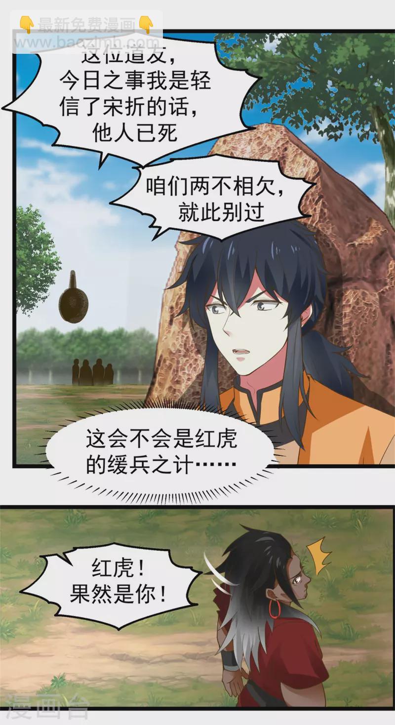 🍹混沌丹神 第246话 红虎 第10页