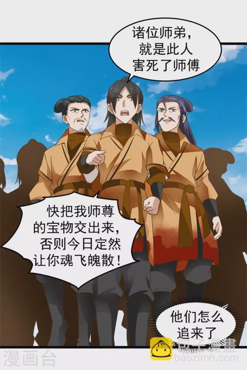 🍹混沌丹神 第246话 红虎 第11页