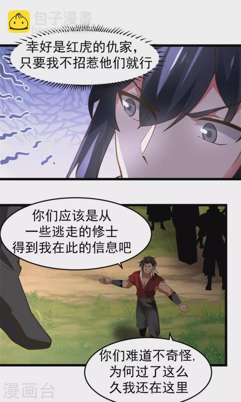 🍹混沌丹神 第246话 红虎 第12页
