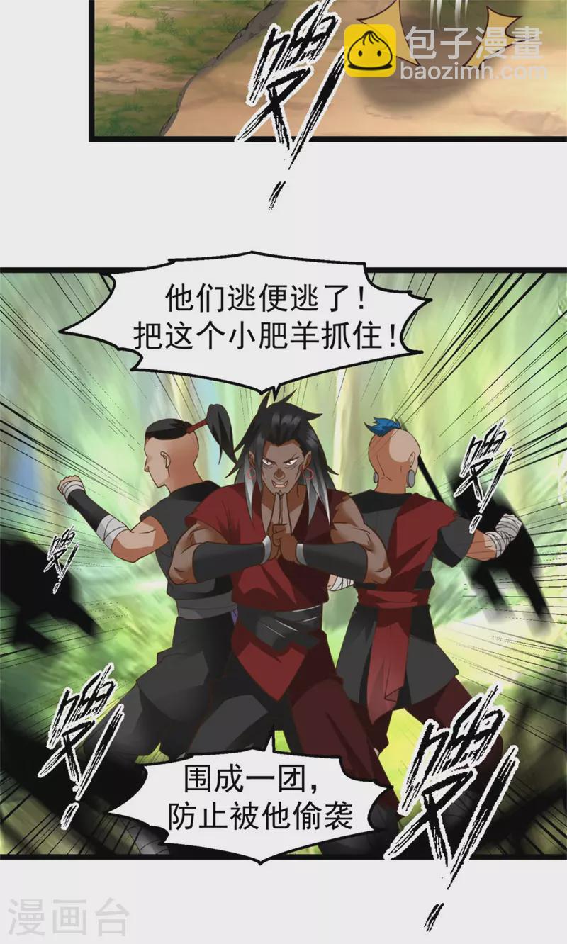 🍹混沌丹神 第246话 红虎 第2页