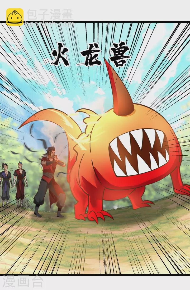 🍹混沌丹神 第246话 红虎 第3页