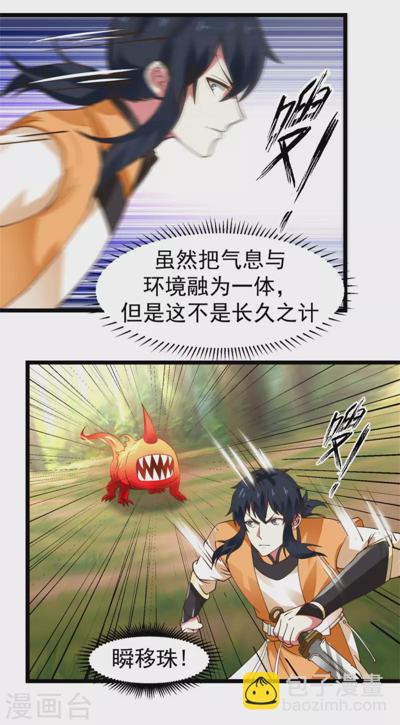 🍹混沌丹神 第246话 红虎 第4页
