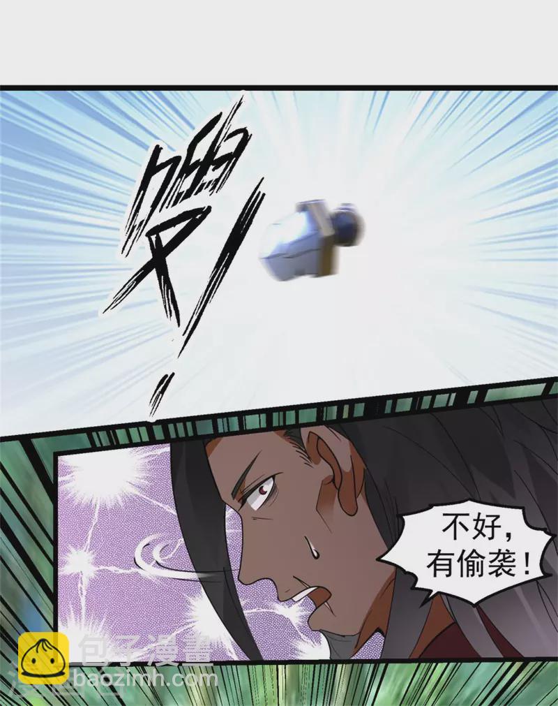 🍹混沌丹神 第246话 红虎 第5页