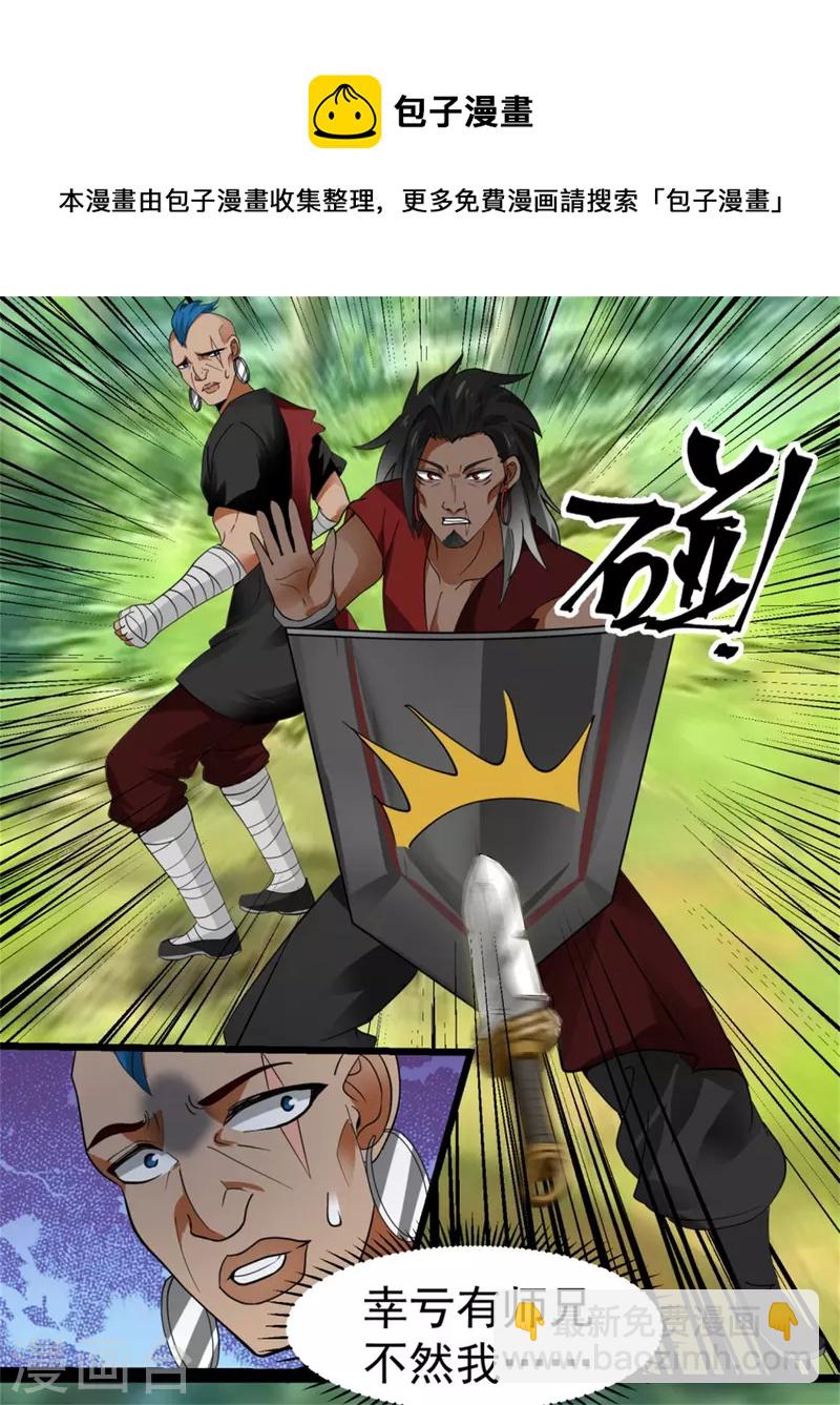 🍹混沌丹神 第246话 红虎 第6页
