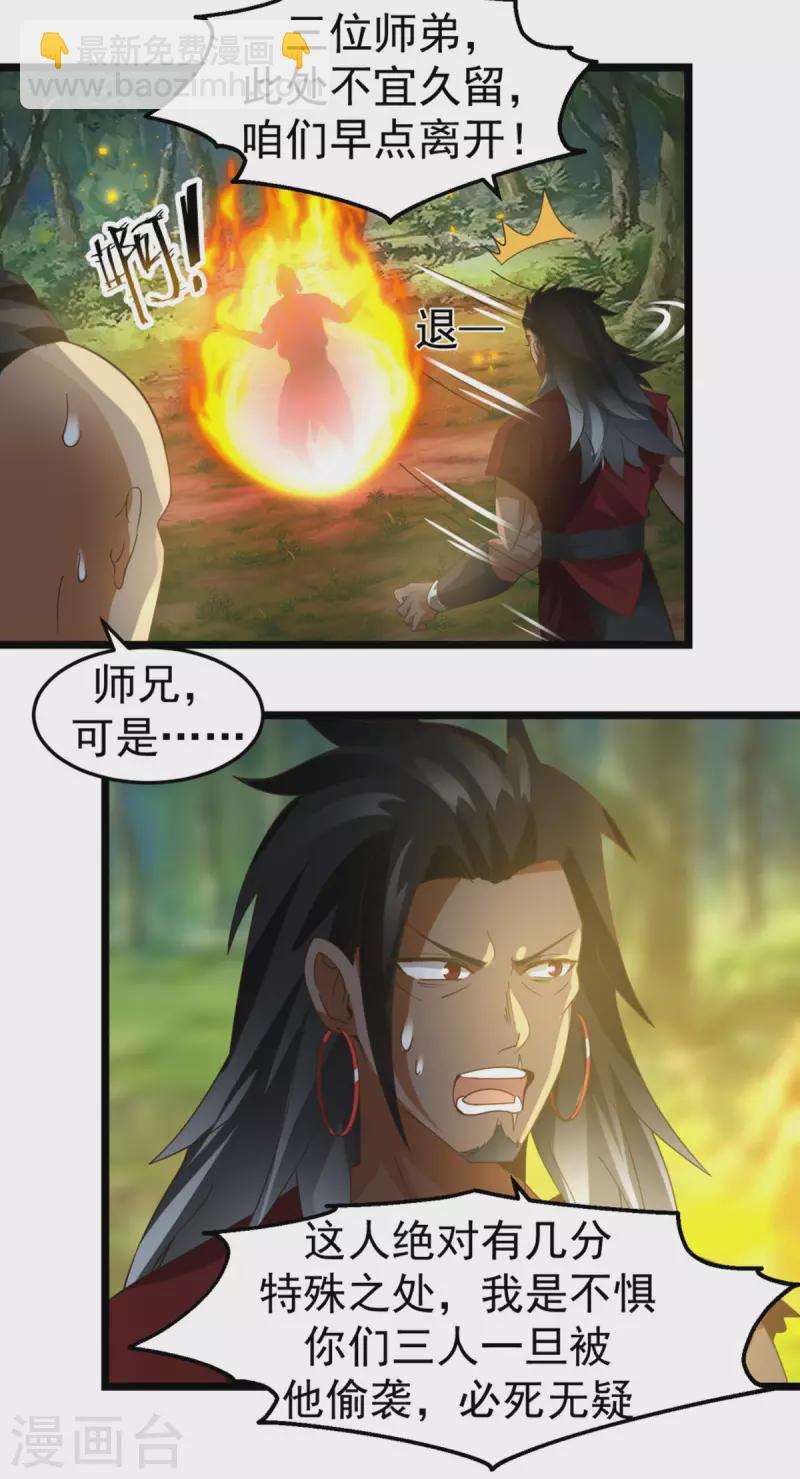 🍹混沌丹神 第246话 红虎 第9页