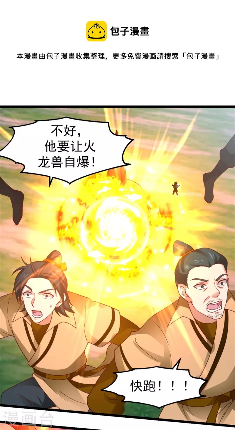 🍹混沌丹神 第248话 收获至宝 第1页