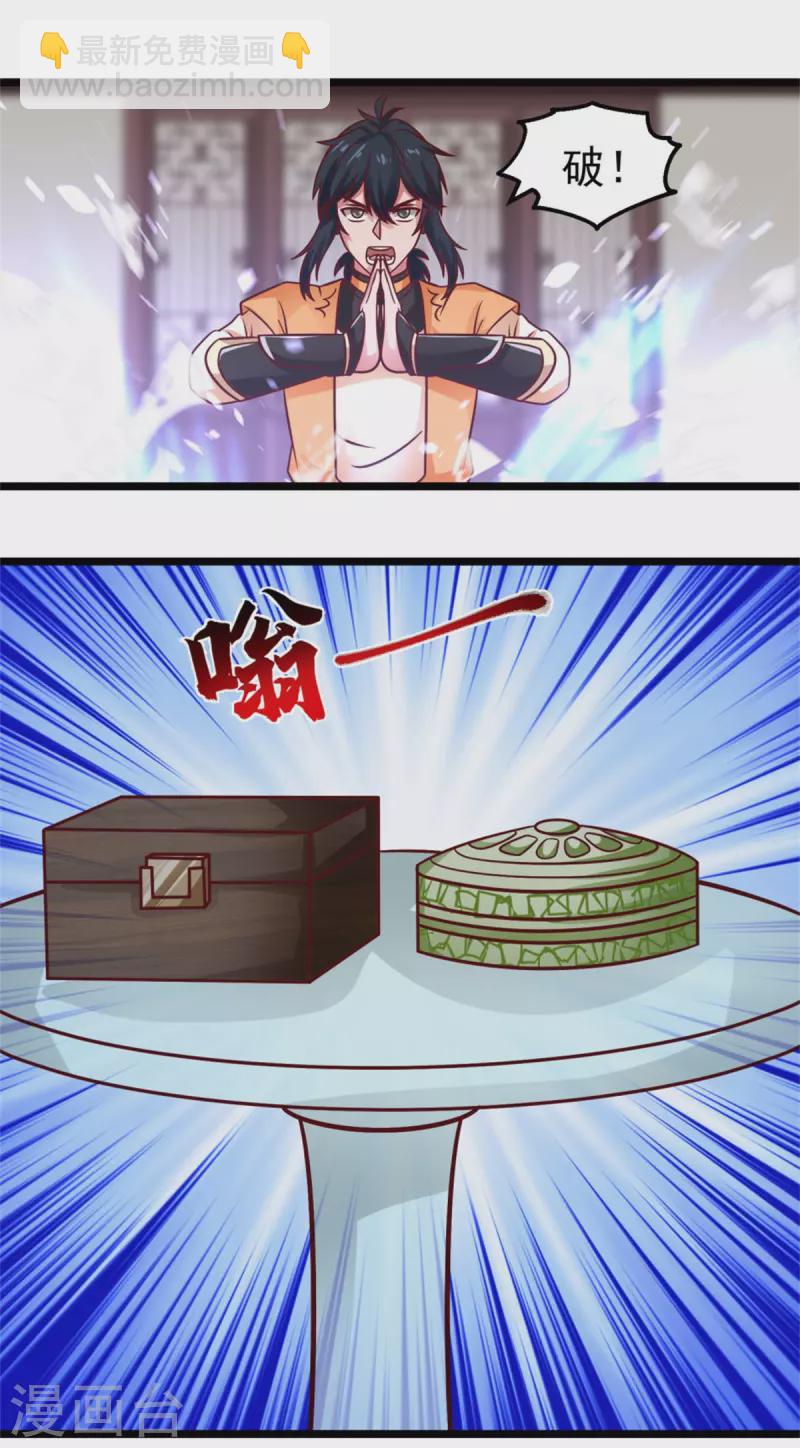 🍹混沌丹神 第248话 收获至宝 第10页
