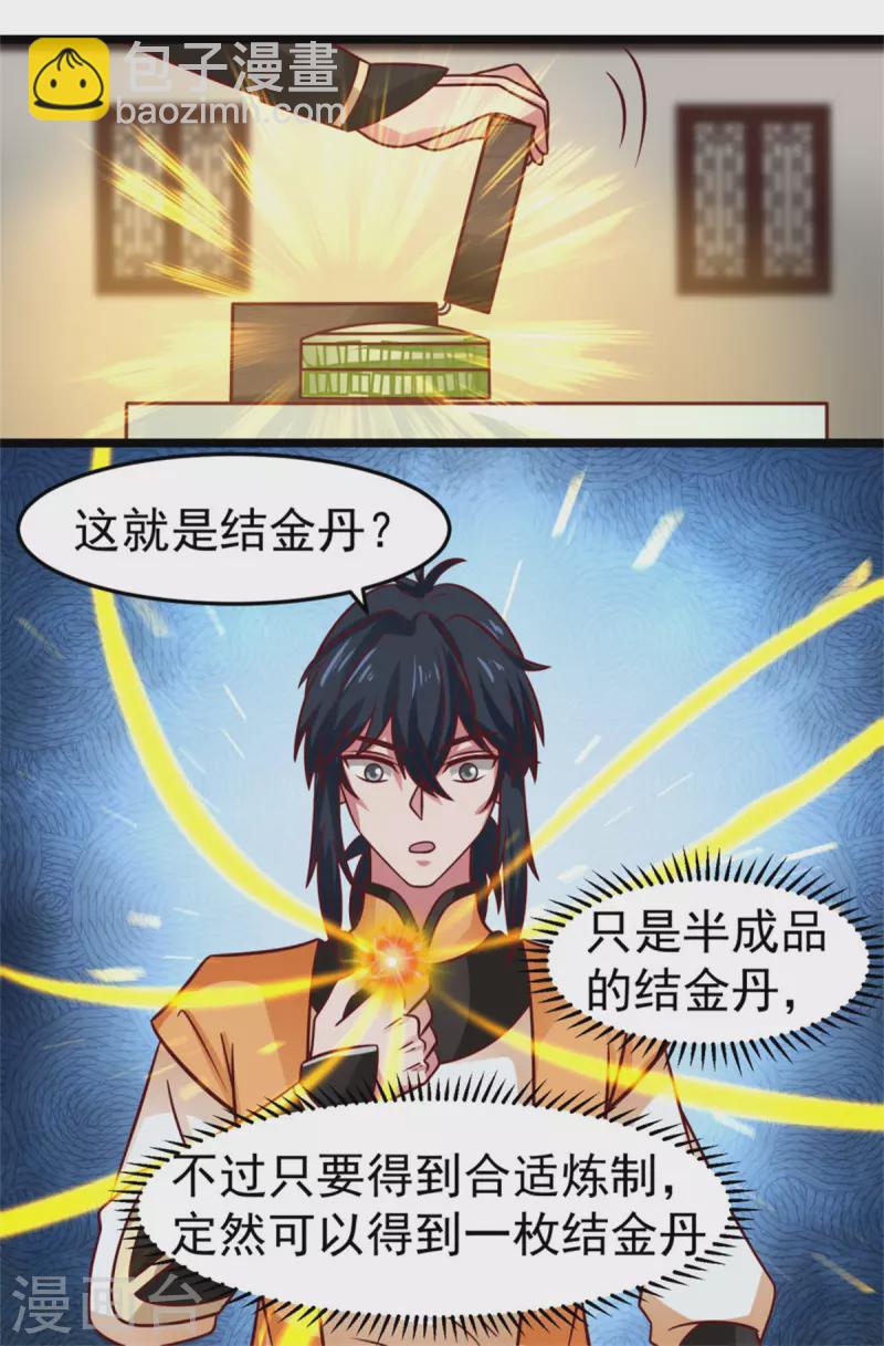 🍹混沌丹神 第248话 收获至宝 第11页