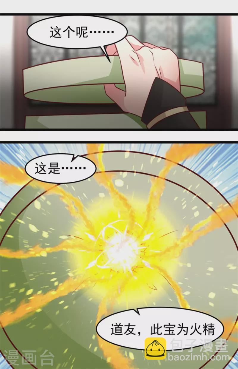 🍹混沌丹神 第248话 收获至宝 第12页