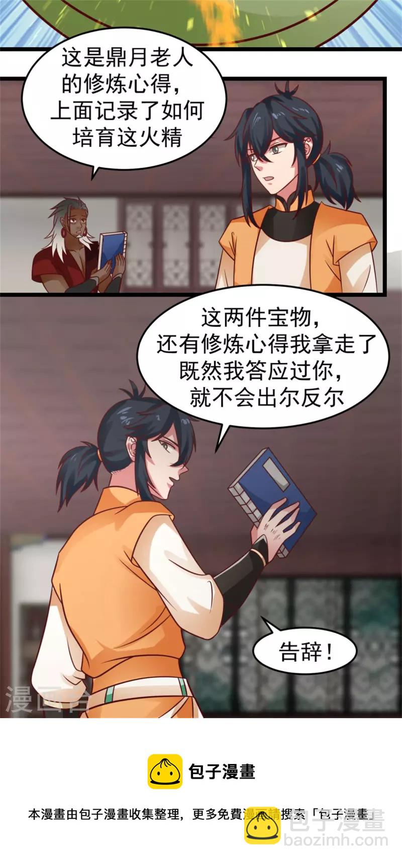 🍹混沌丹神 第248话 收获至宝 第13页