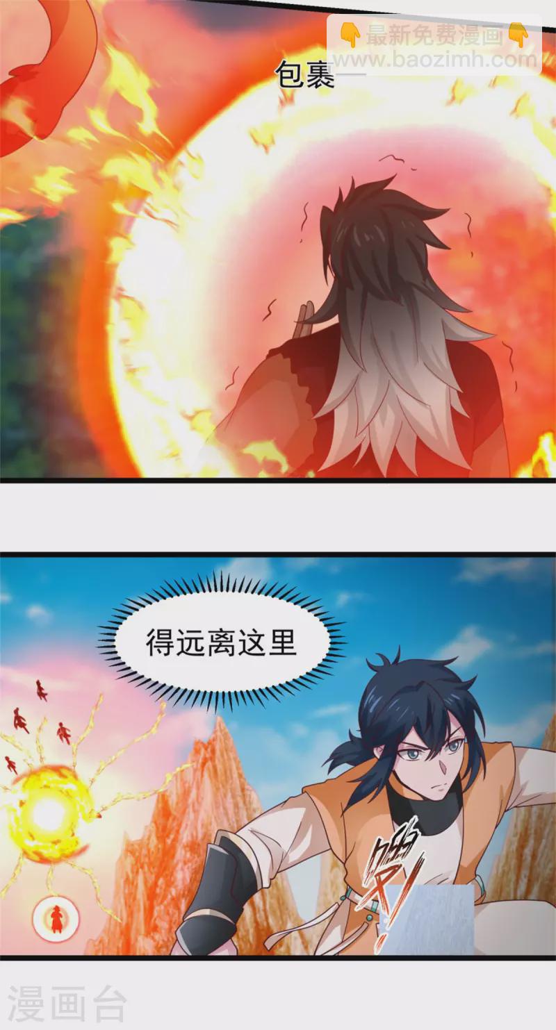 🍹混沌丹神 第248话 收获至宝 第2页