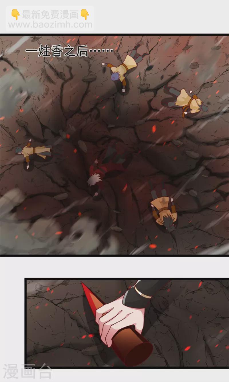 🍹混沌丹神 第248话 收获至宝 第4页