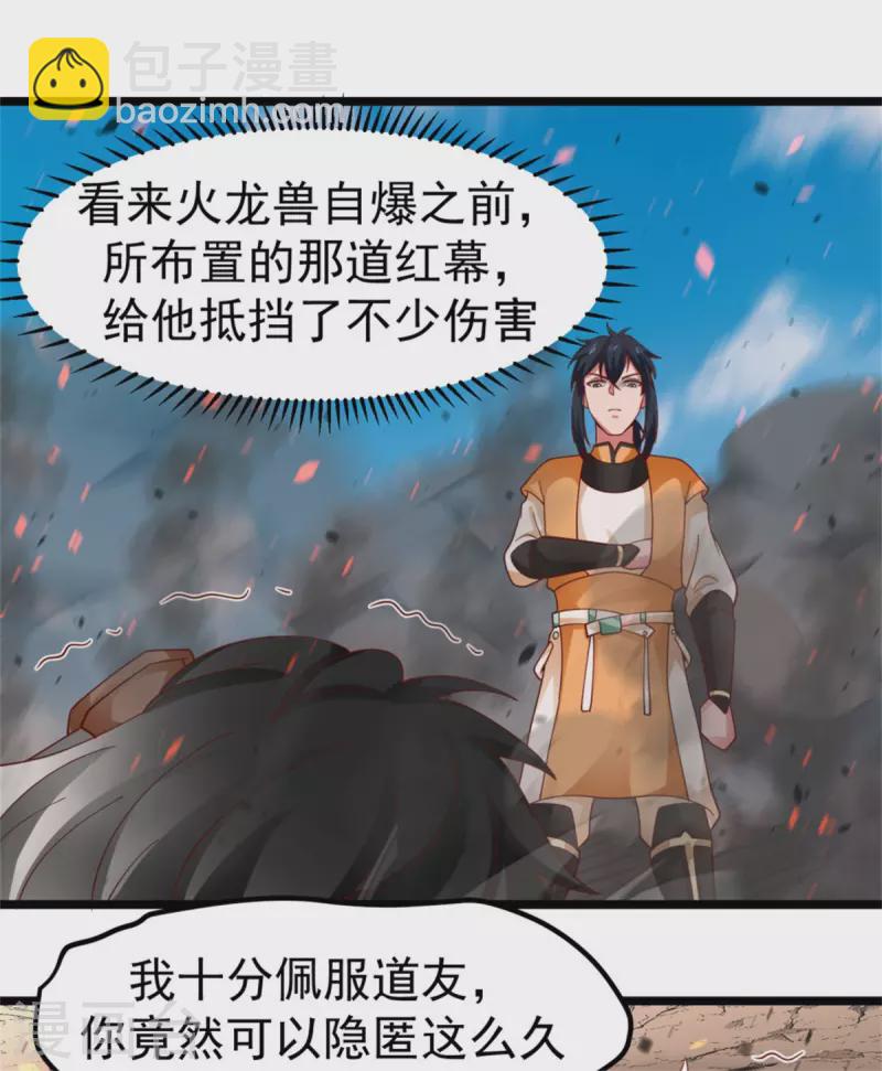 🍹混沌丹神 第248话 收获至宝 第5页
