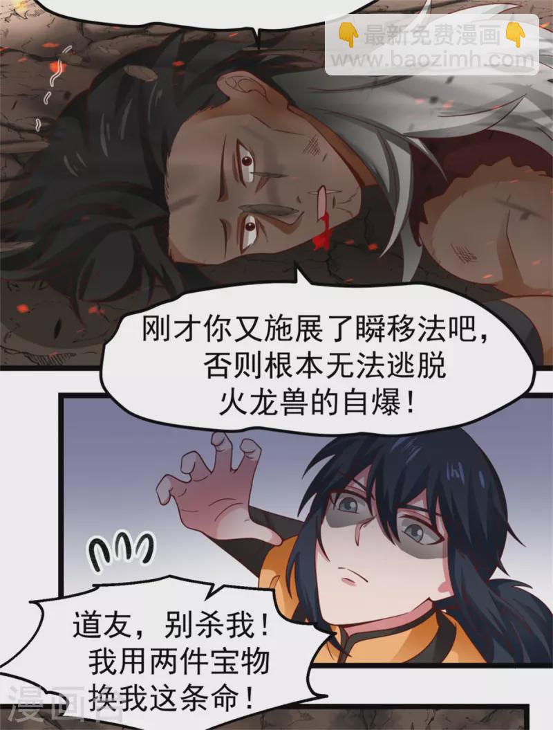 🍹混沌丹神 第248话 收获至宝 第6页