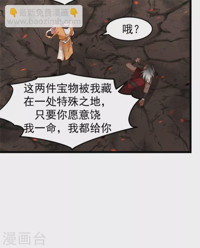 🍹混沌丹神 第248话 收获至宝 第7页