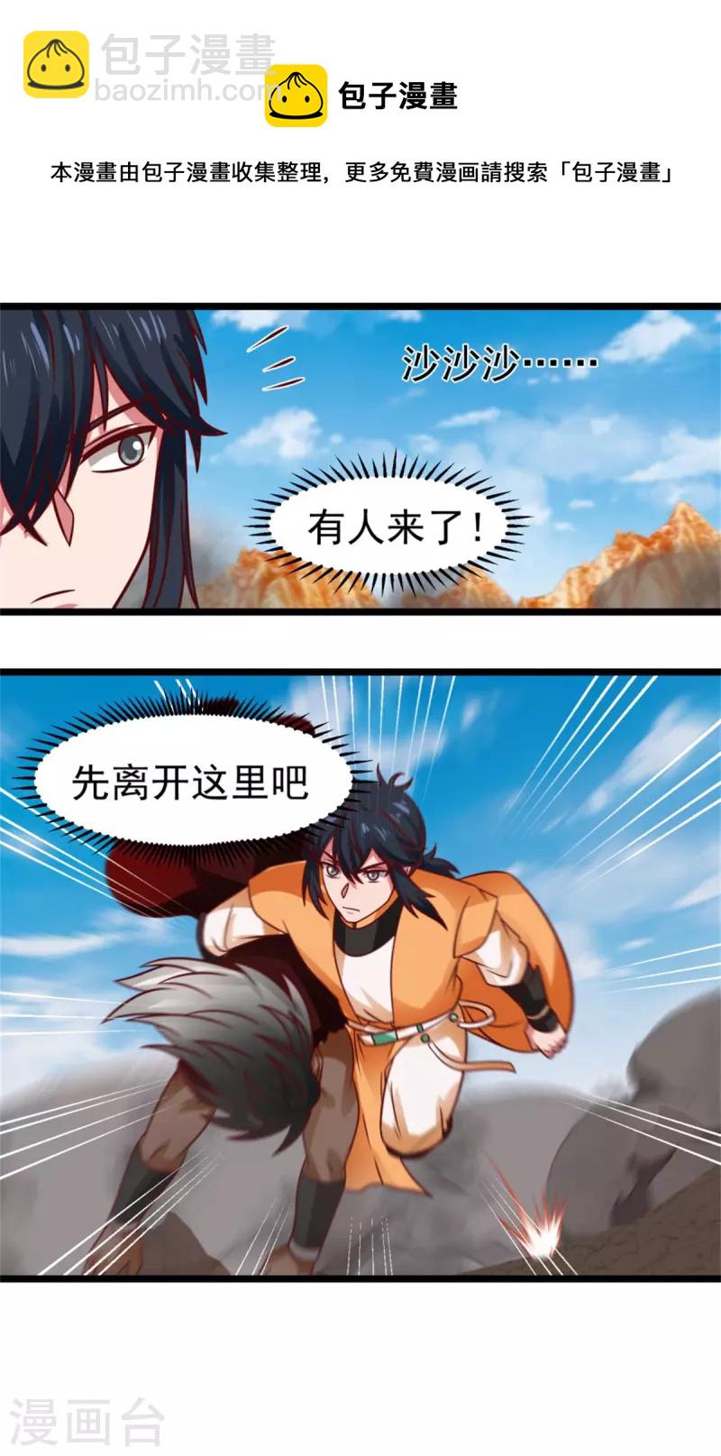 🍹混沌丹神 第248话 收获至宝 第8页