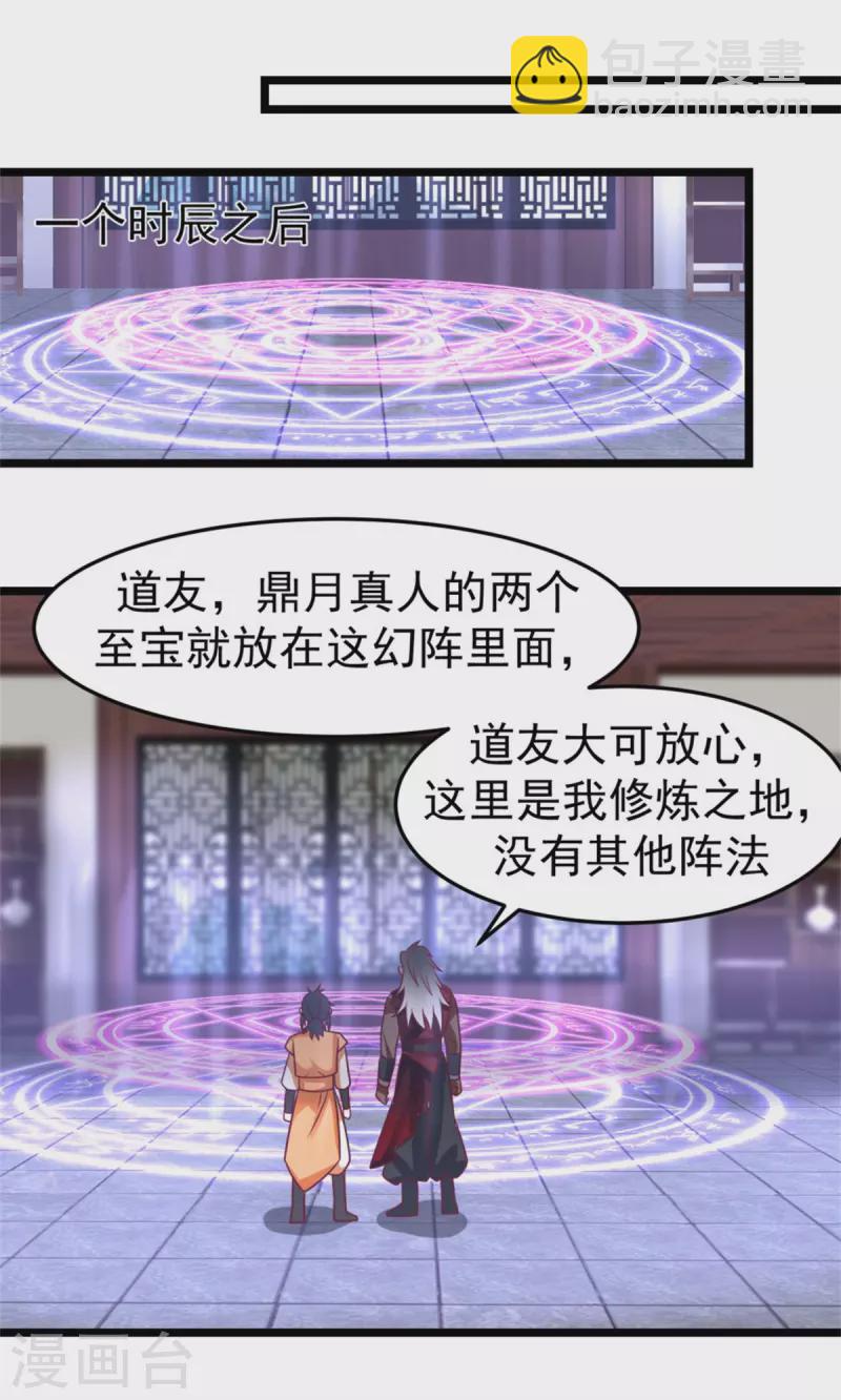 🍹混沌丹神 第248话 收获至宝 第9页