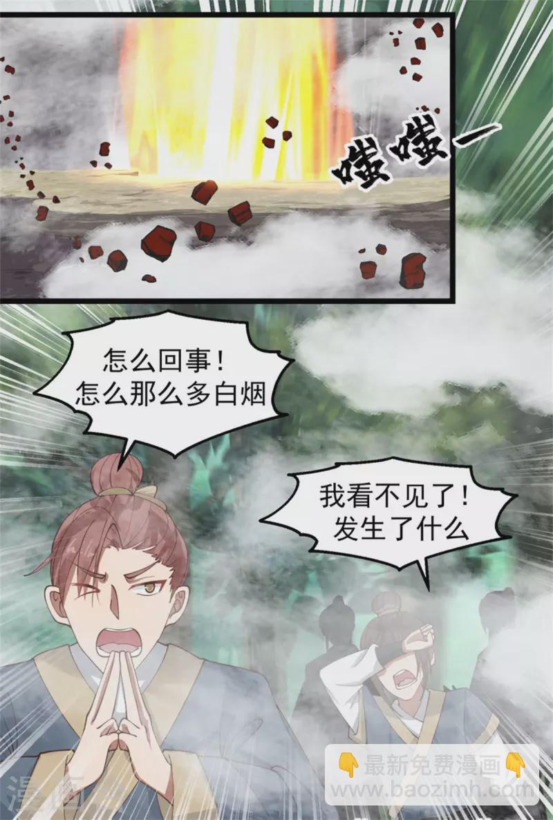 🍹混沌丹神 第250话 遭遇火龙兽群 第10页