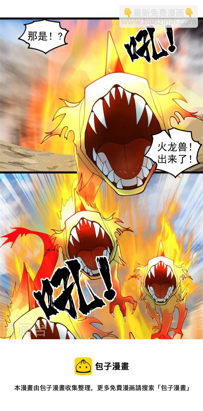 🍹混沌丹神 第250话 遭遇火龙兽群 第11页