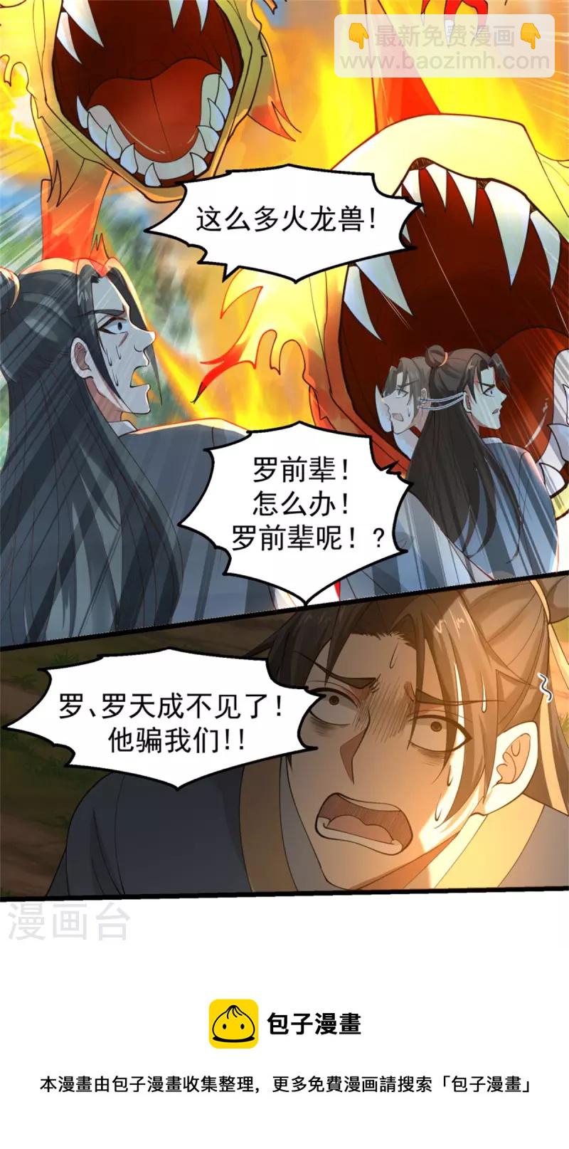🍹混沌丹神 第250话 遭遇火龙兽群 第12页