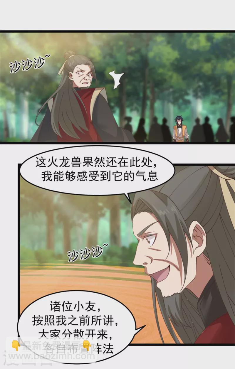 🍹混沌丹神 第250话 遭遇火龙兽群 第2页