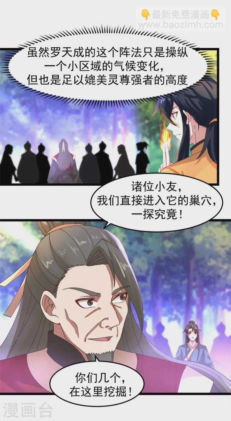 🍹混沌丹神 第250话 遭遇火龙兽群 第4页