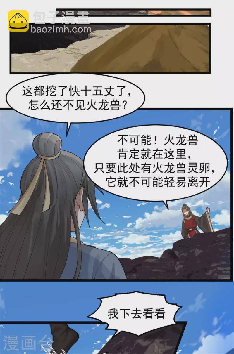🍹混沌丹神 第250话 遭遇火龙兽群 第5页