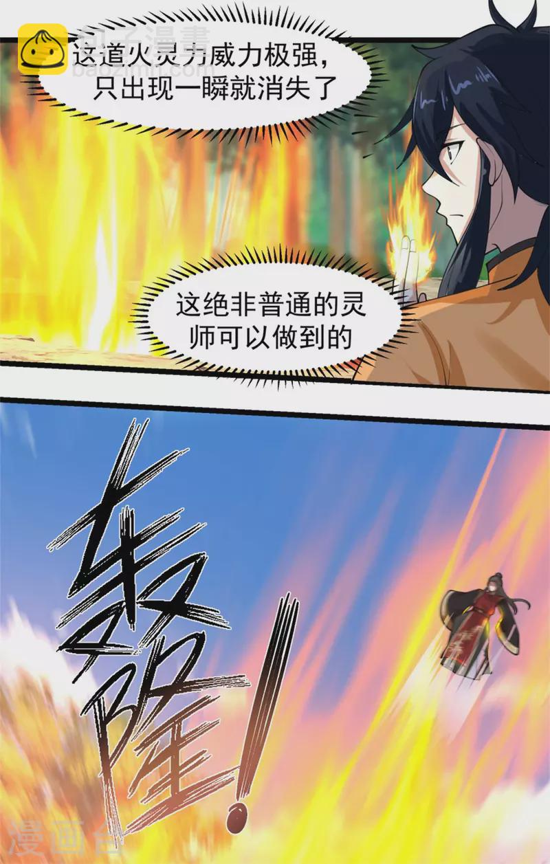🍹混沌丹神 第250话 遭遇火龙兽群 第7页
