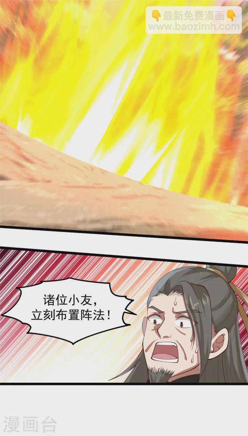 🍹混沌丹神 第250话 遭遇火龙兽群 第8页
