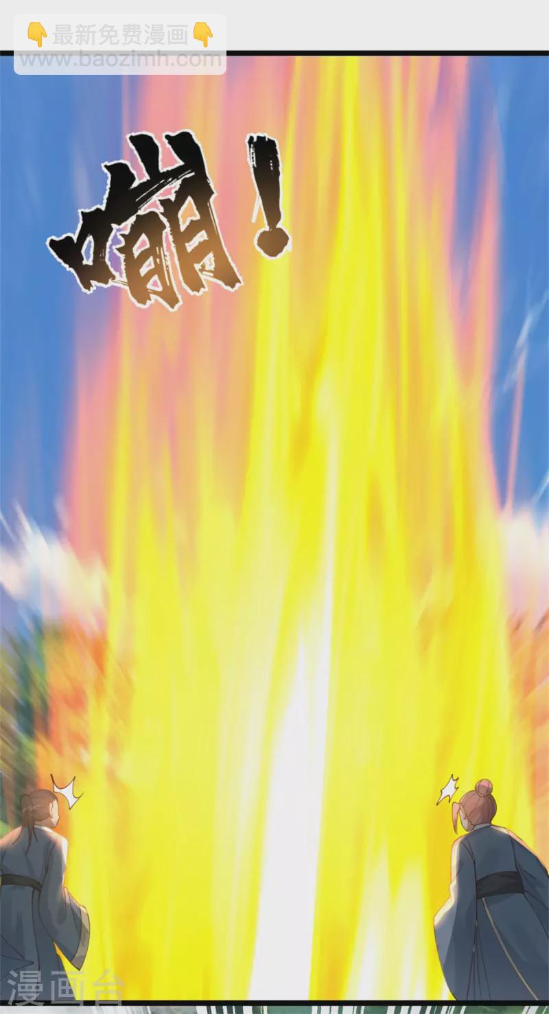 🍹混沌丹神 第250话 遭遇火龙兽群 第9页