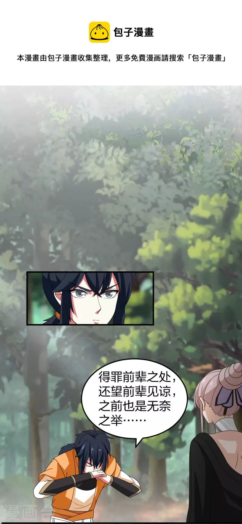 🍹混沌丹神 第252话 代拍 第1页