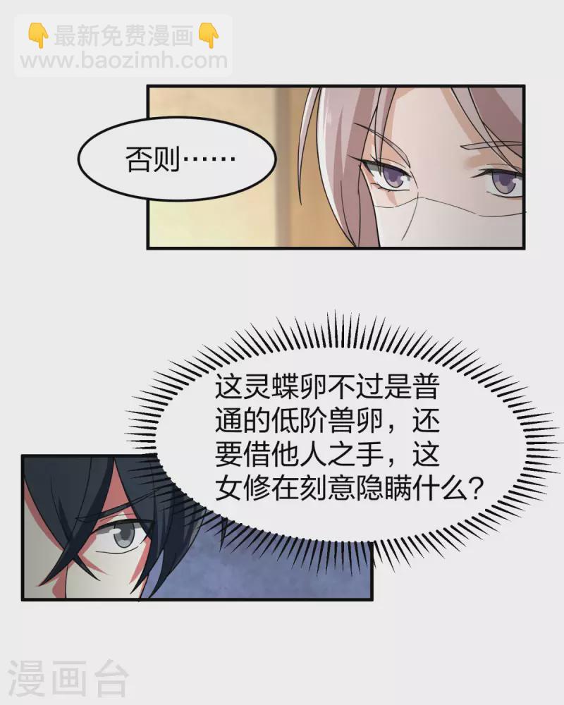 🍹混沌丹神 第252话 代拍 第10页