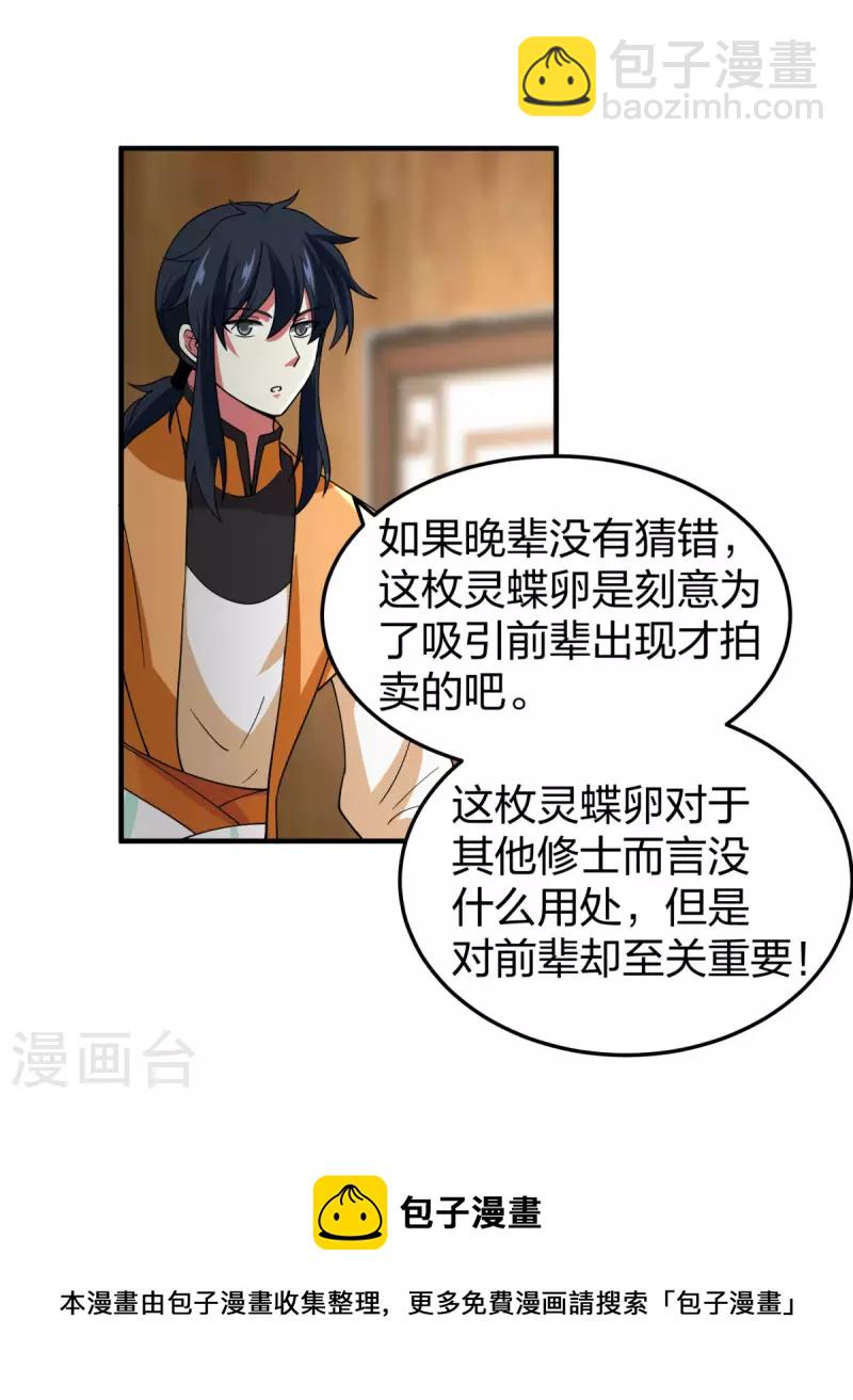 🍹混沌丹神 第252话 代拍 第11页