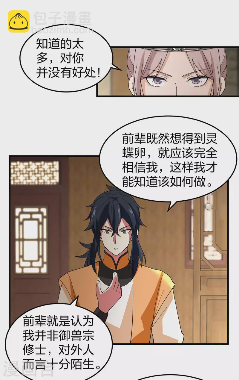 🍹混沌丹神 第252话 代拍 第12页