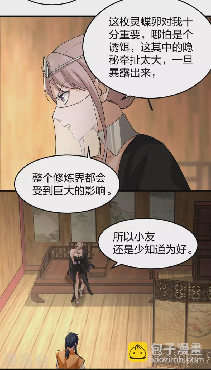 🍹混沌丹神 第252话 代拍 第13页