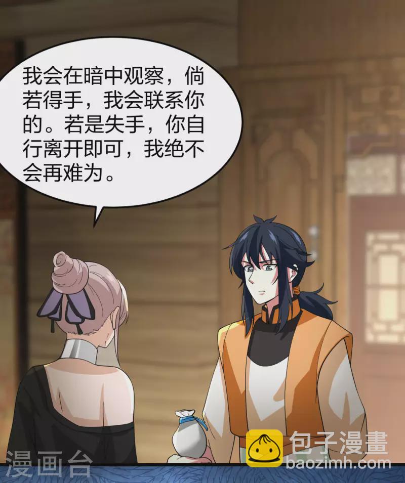 🍹混沌丹神 第252话 代拍 第14页