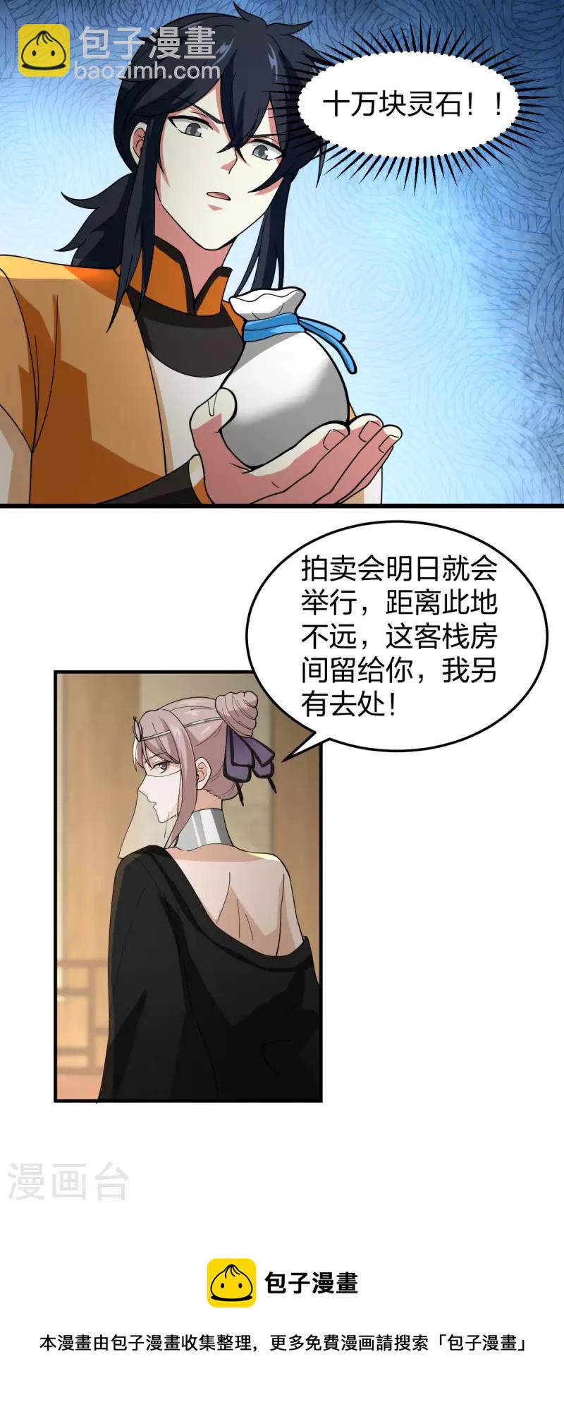 🍹混沌丹神 第252话 代拍 第15页