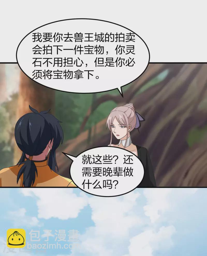 🍹混沌丹神 第252话 代拍 第4页