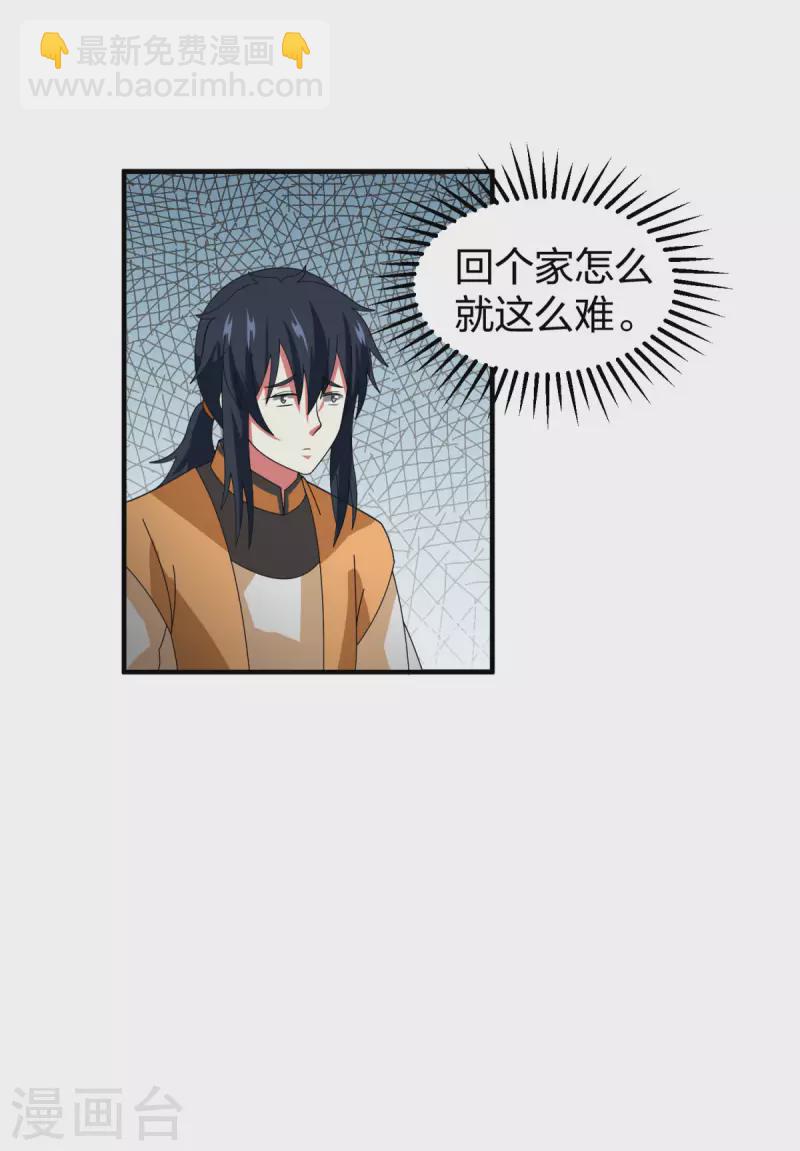 🍹混沌丹神 第252话 代拍 第6页