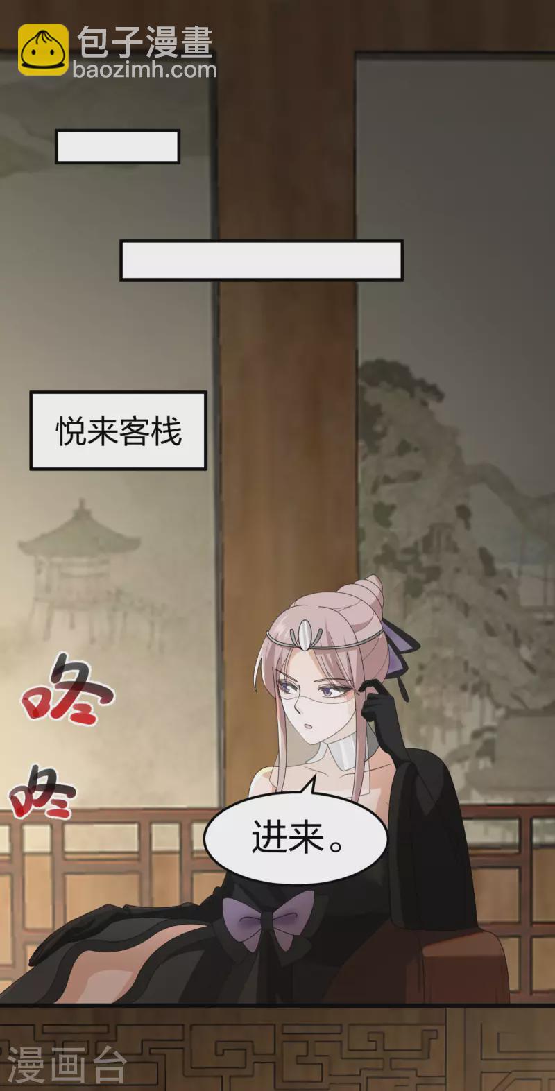 🍹混沌丹神 第252话 代拍 第7页