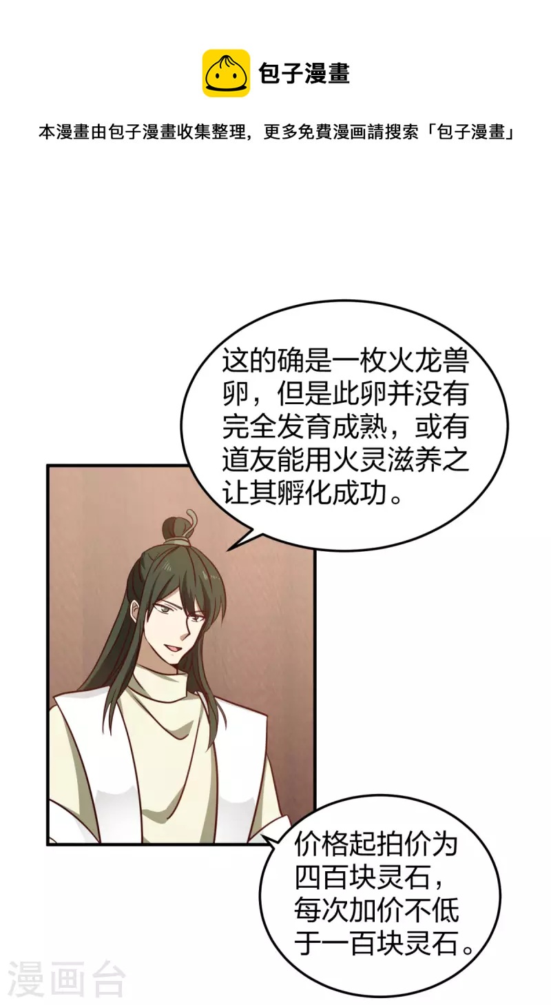 🍹混沌丹神 第254话 陷阱 第1页