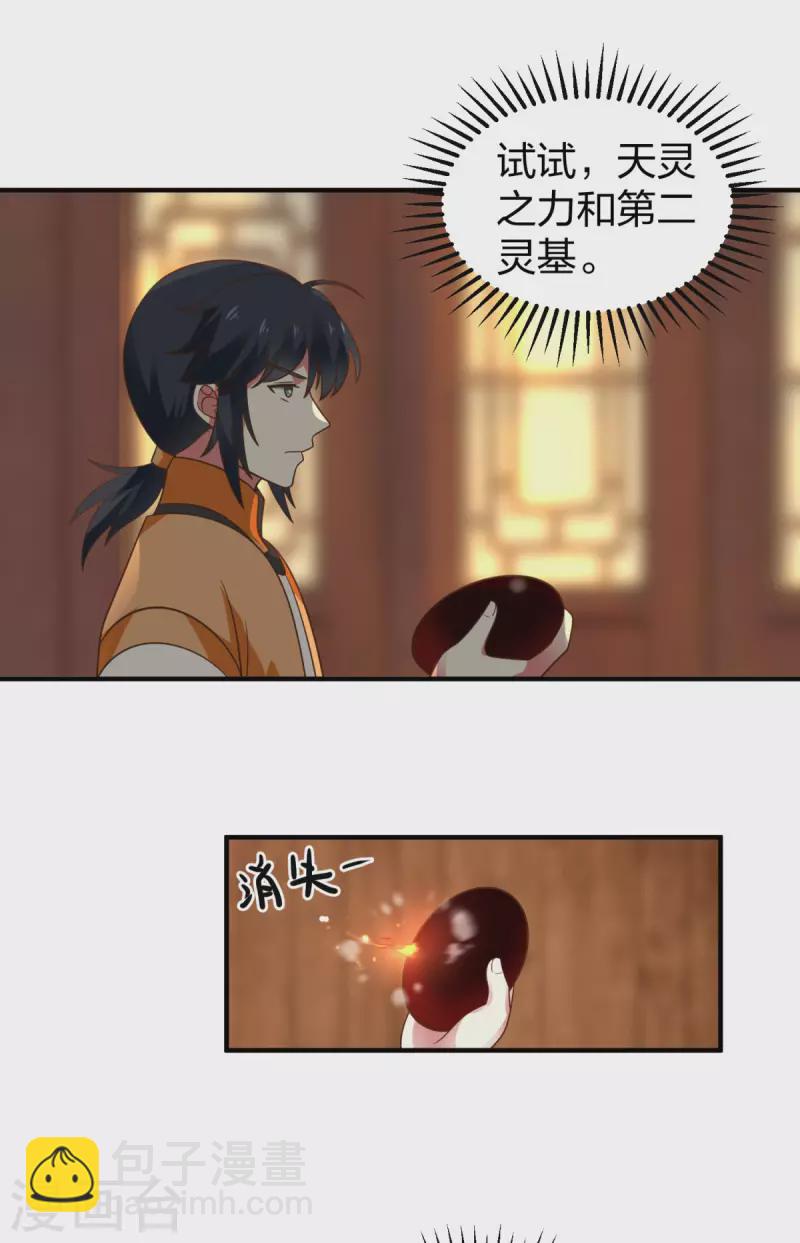 🍹混沌丹神 第254话 陷阱 第10页