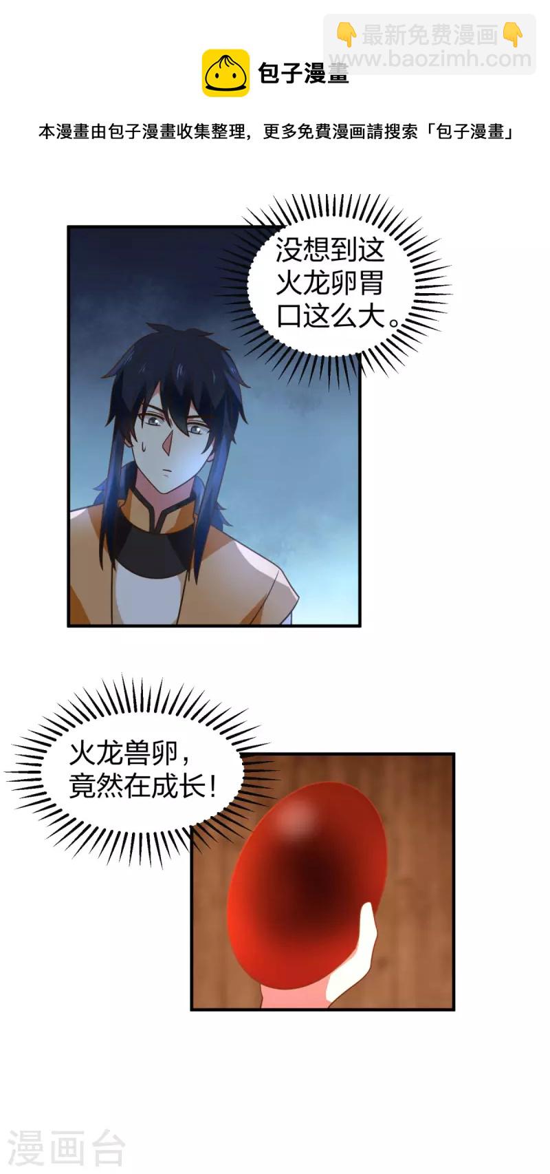 🍹混沌丹神 第254话 陷阱 第11页