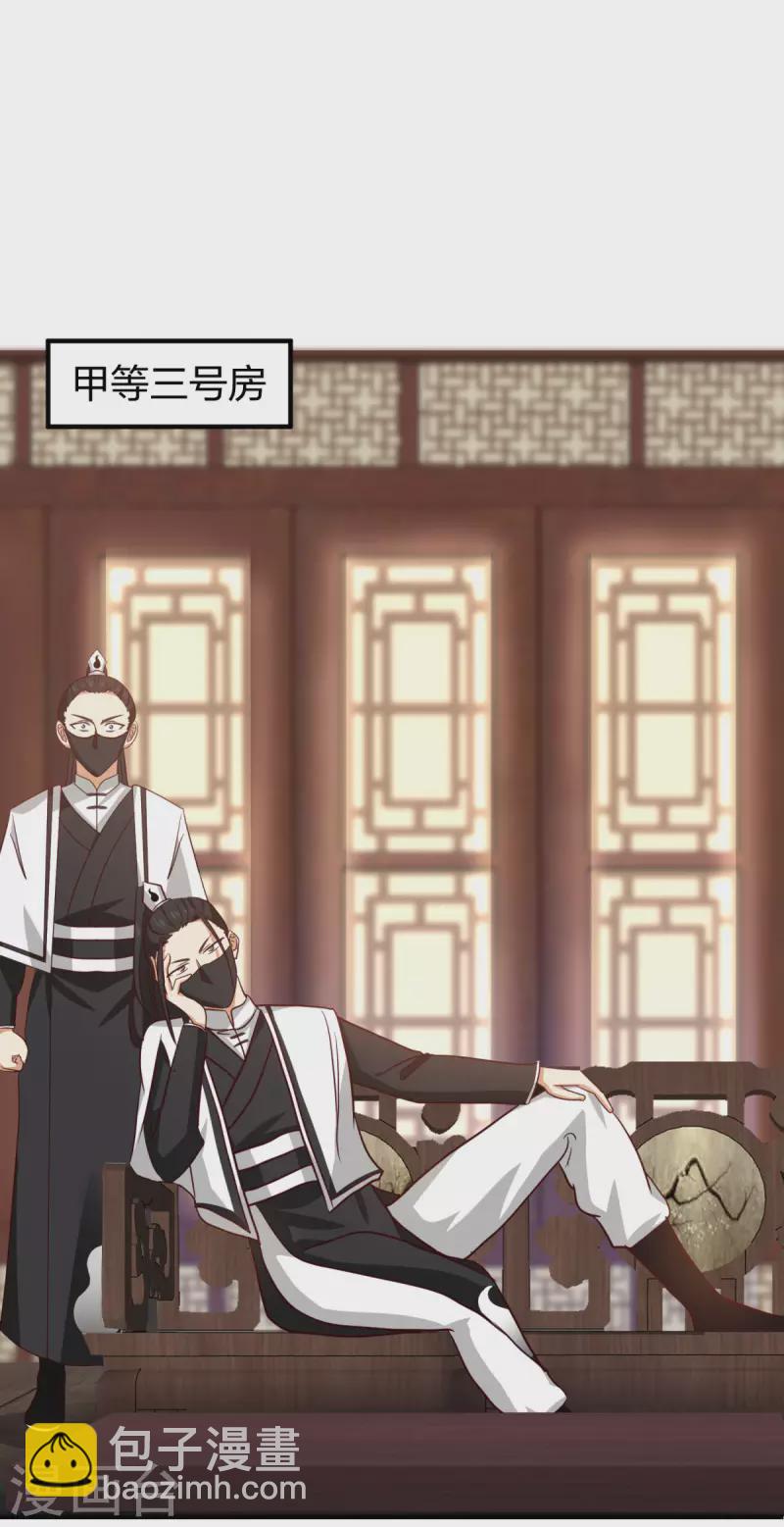 🍹混沌丹神 第254话 陷阱 第12页