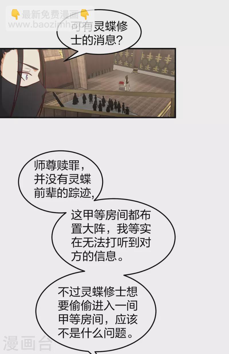 🍹混沌丹神 第254话 陷阱 第13页